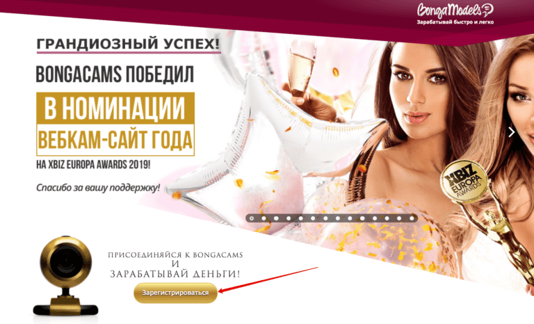 Пошаговая регистрация в вебкам на Bongacams: 7 простых шагов